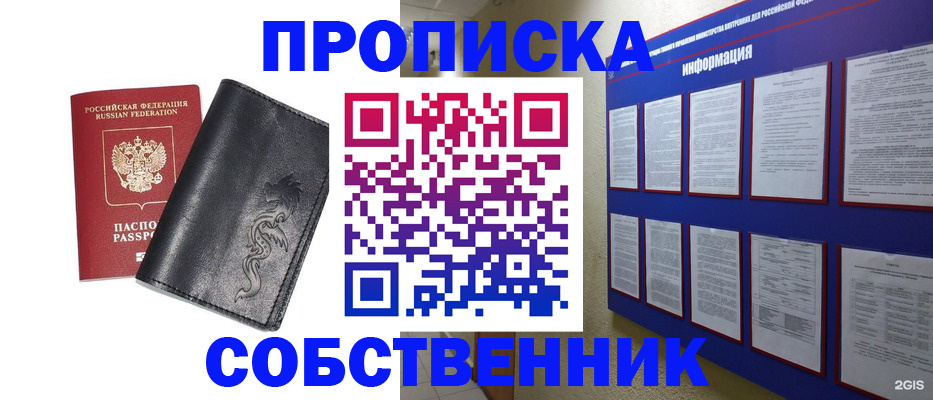 временная прописка в Новоузенске