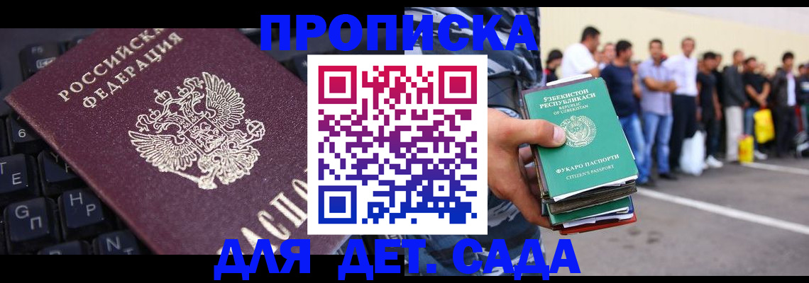 временная регистрация для школы в Новоузенске