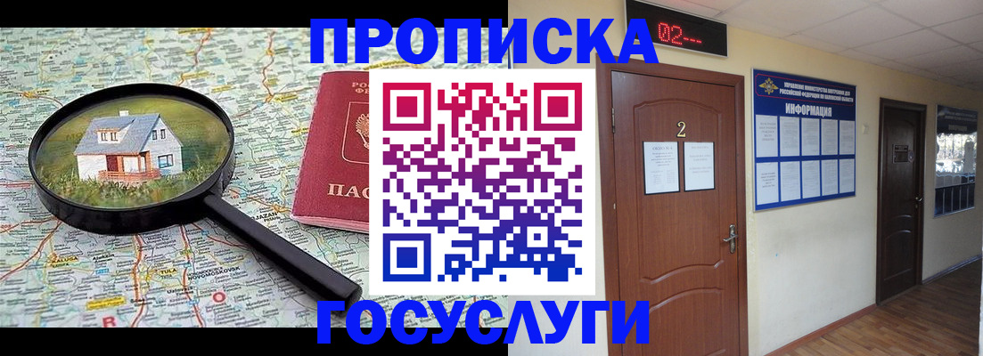 временная регистрация для школы в Новоузенске